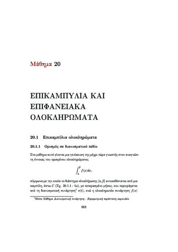 20 ΕΠΙΚΑΜΠΥΛΙΑ ΚΑΙ ΕΠΙΦΑΝΕΙΑΚΑ ΟΛΟΚΛΗΡΩΜΑΤΑ.pdf.jpg