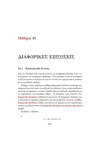 15 ΔΙΑΦΟΡΙΚΕΣ ΕΞΙΣΩΣΕΙΣ.pdf.jpg