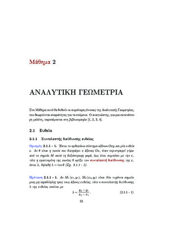 02 ΑΝΑΛΥΤΙΚΗ ΓΕΩΜΕΤΡΙΑ.pdf.jpg