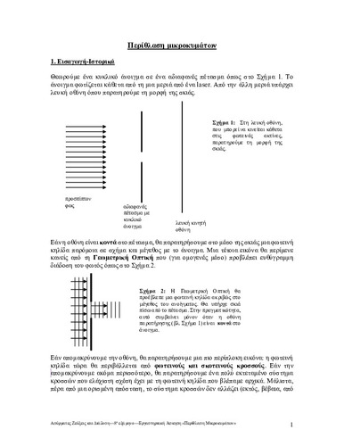 periqlash_mar2013-ΚΟΥ.pdf.jpg