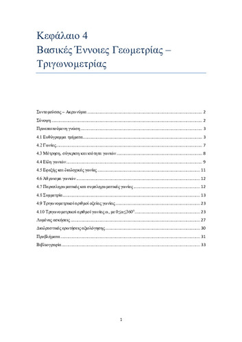 Κεφάλαιο 4.pdf.jpg