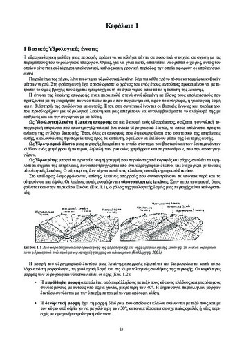 Nikolakopoulos_Chapter_01.pdf.jpg