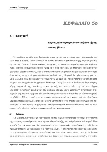 15286 Multimedia_R __ c05.pdf.jpg