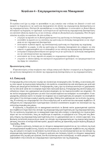 Κεφάλαιο_6.pdf.jpg