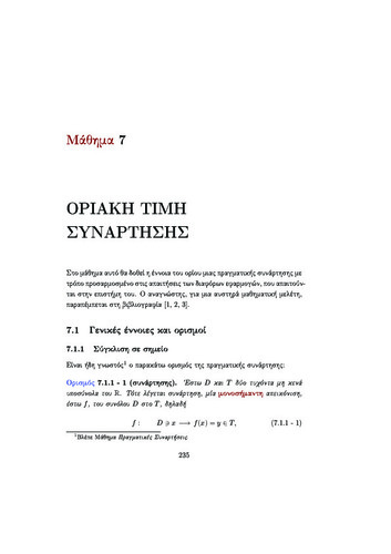 07 ΟΡΙΑΚΗ ΤΙΜΗ ΣΥΝΑΡΤΗΣΗΣ.pdf.jpg