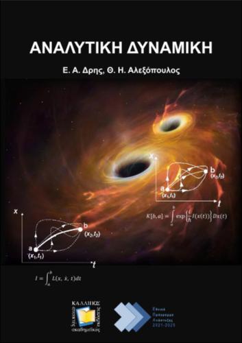 75-DRHS-ANALYTIKH-DYNAMIKH.pdf.jpg