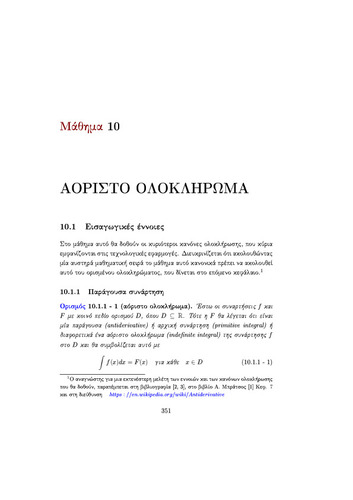 10 ΑΟΡΙΣΤΟ ΟΛΟΚΛΗΡΩΜΑ.pdf.jpg