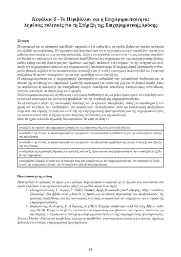 Κεφάλαιο_5.pdf.jpg