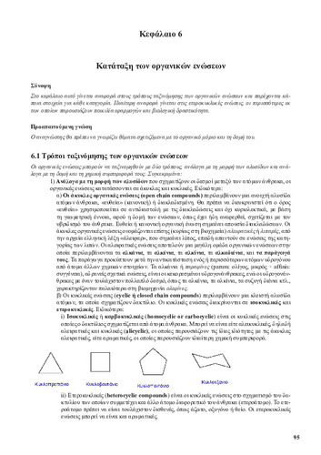 02_chapter_06_xamilakis_stylianos.pdf.jpg