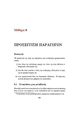 06 ΠΡΟΣΕΓΓΙΣΗ ΠΑΡΑΓΩΓΩΝ.pdf.jpg