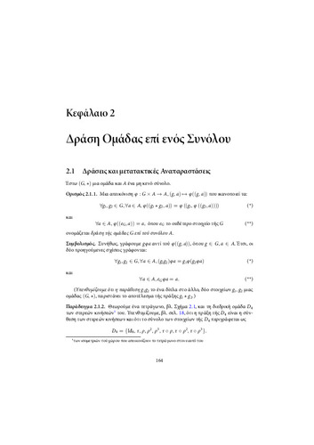 ΘΕΩΡΙΑ ΟΜΑΔΩΝ (ΚΕΦΑΛΑΙΟ 2).pdf.jpg