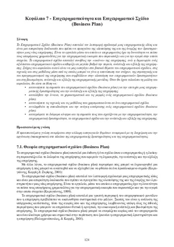 Κεφάλαιο_7.pdf.jpg