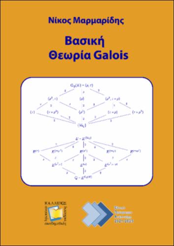 1_MARMARIDIS-BASIC_GALOIS_THEORY.pdf.jpg