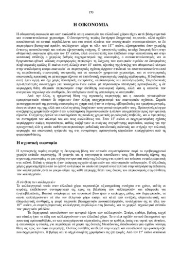 9. H oικονομία.pdf.jpg