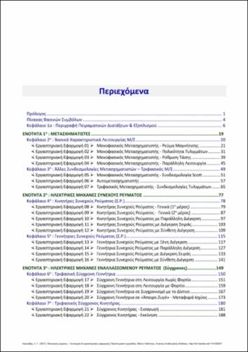 162-KARNAVAS-Electrical_Machines-TOC.pdf.jpg