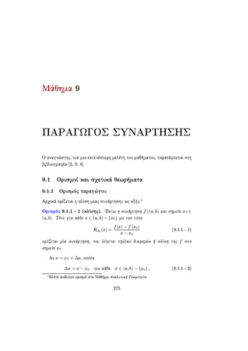 09 ΠΑΡΑΓΩΓΟΣ ΣΥΝΑΡΤΗΣΗΣ.pdf.jpg