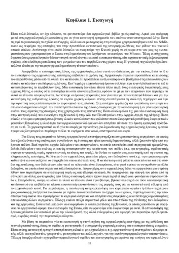 15289_Vavouranakis_01_intro.pdf.jpg