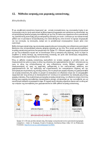 Physics_of_Life_Chapter_12_Imaging.pdf.jpg