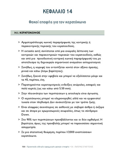 ΚΕΦΑΛΑΙΟ 14.pdf.jpg