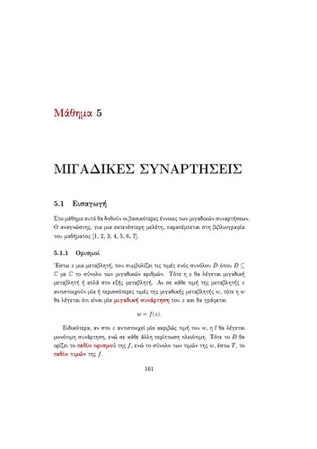 05 ΜΙΓΑΔΙΚΕΣ ΣΥΝΑΡΤΗΣΕΙΣ.pdf.jpg