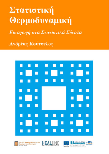 Στατιστική Θερμοδυναμική - Εισαγωγή στα Στατιστικά Σύνολα - Ανδρέας Κούτσελος-KOY.pdf.jpg