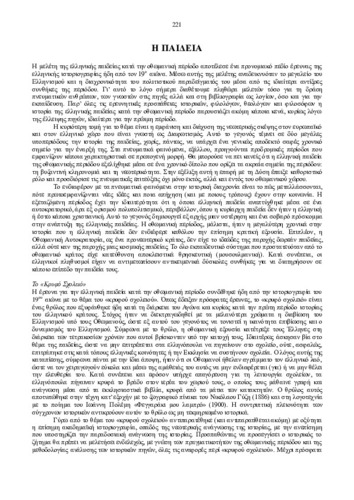 11. Η παιδεία.pdf.jpg