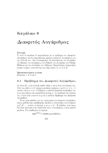 Κεφάλαιο 8 - Διακριτός Λογάριθμος.pdf.jpg