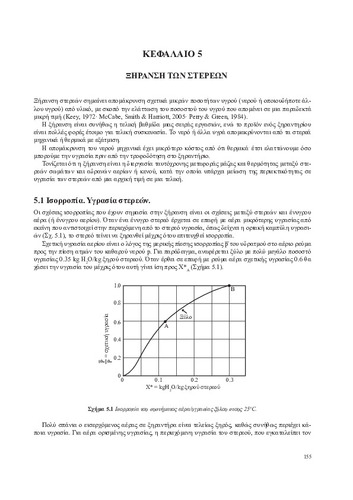 9534-ThermikesDiergasiesPDF-Kefalaio05-032016.pdf.jpg