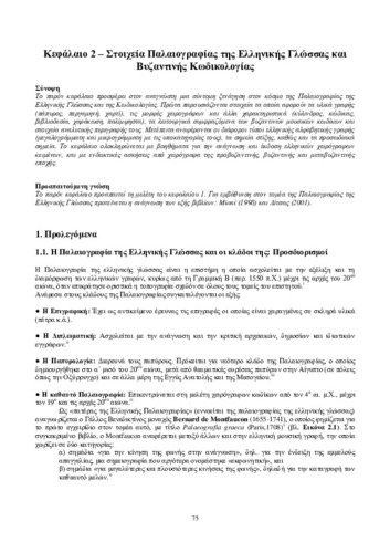 03.ΔΑ_Κεφ. 2.νέο.pdf.jpg