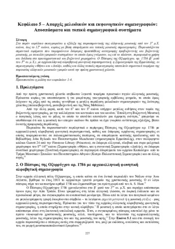 06.ΔΑ_Κεφ. 5.νέο.pdf.jpg