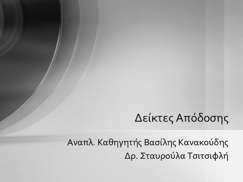 Δείκτες Απόδοσης.pdf.jpg