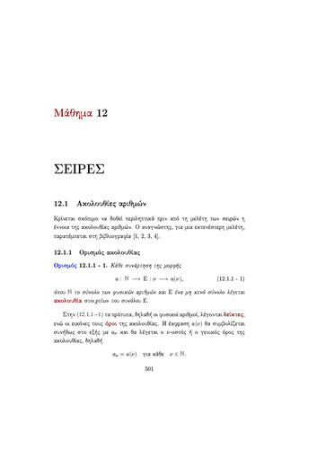 12 ΣΕΙΡΕΣ.pdf.jpg