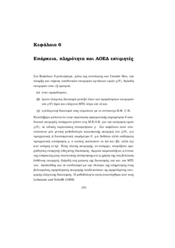 6_ΕπάρκειαΠληρότηταΑΟΕΔ.pdf.jpg