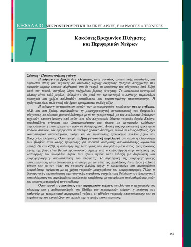 ch-7-mikroxeirourgiki_2015.pdf.jpg