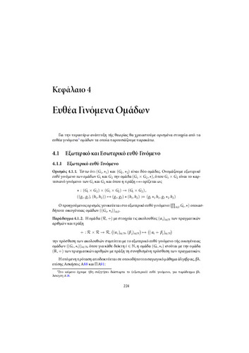 ΘΕΩΡΙΑ ΟΜΑΔΩΝ (ΚΕΦΑΛΑΙΟ 4).pdf.jpg