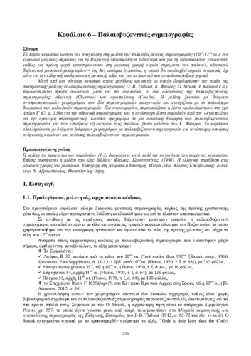 07.ΔΑ_Κεφ. 6.νέο.pdf.jpg