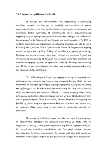 7.Το Παλαιο καυεστώς δεύτερο.pdf.jpg