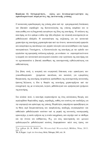 12. ΔΩΔΕΚΑΤΟ ΤΟ ΚΕΦ.pdf.jpg