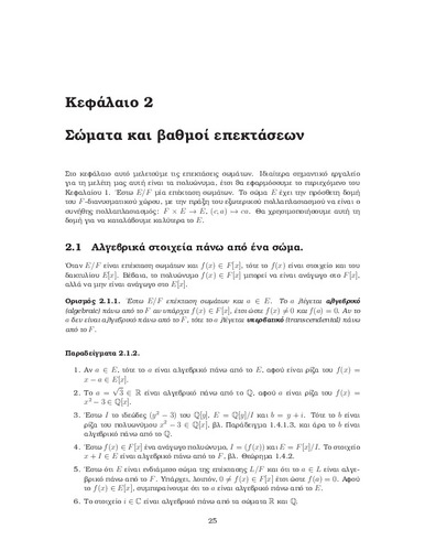 Κεφάλαιο2.pdf.jpg