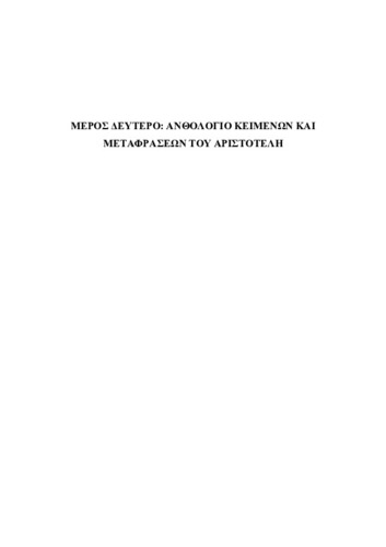 04. ΜΕΡΟΣ ΔΕΥΤΕΡΟ. ΑΝΘΟΛΟΓΙΟ .pdf.jpg