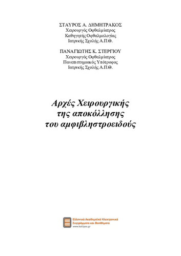 00 Εξώφυλλο-προμετωπίδα.pdf.jpg