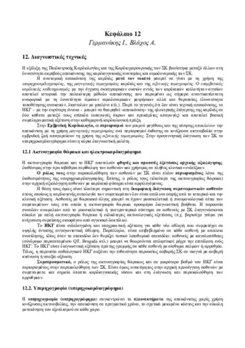 Ch12.pdf.jpg