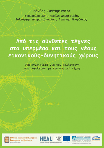 Santorineos_Tomos A_FINAL 5 MAY 2016.pdf.jpg