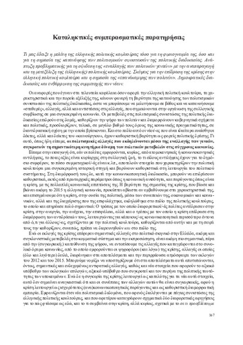 Malouta-1_final_Simperasmata-KOY.pdf.jpg