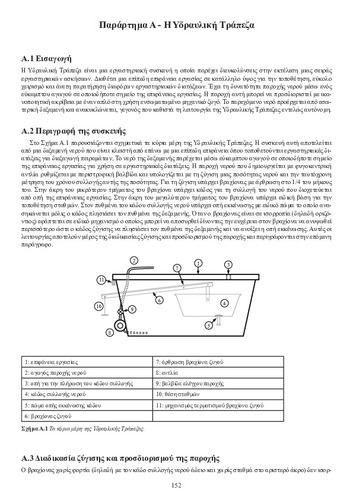 Παράρτημα Α.pdf.jpg