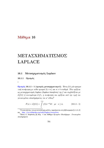 16 ΜΕΤΑΣΧΗΜΑΤΙΣΜΟΣ LAPLACE.pdf.jpg