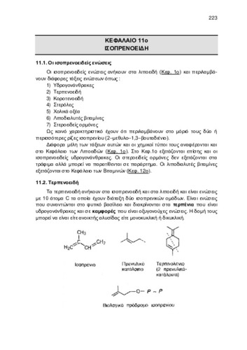 ΚΕΦ_11_IΣΟΠΡΕΝΟΕΙΔΗ.pdf.jpg