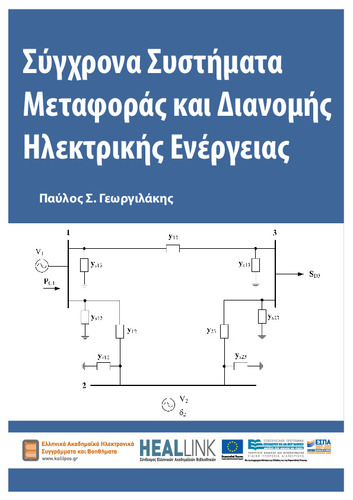 Georgilakis-Full-KOY.pdf.jpg