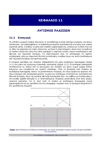 nlbss_11_buckling_length_of_columns_in_frames.pdf.jpg