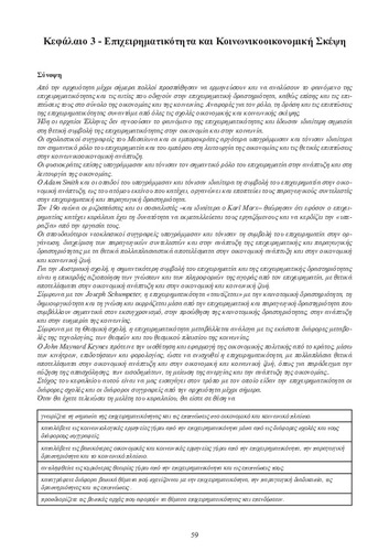 Κεφάλαιο_3.pdf.jpg